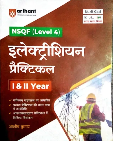 Nsqf Level 4 Electrician Practical 1&2 Year (Hindi)
