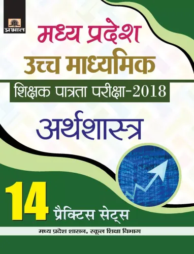 Madhya Pradesh Uchch Madhyamik Shikshak Patrata Pariksha–2018 Arthshastra (14 Practice Sets)