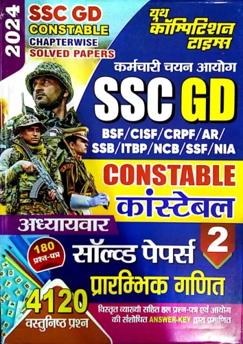 Ssc GD Constable Prarambhik Ganit 4120 Solved-2