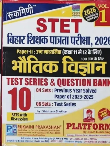 Stet Bihar Shikshak Parata Pariksha 2026 P-ll {11 To 12} Bhoutiki Vigyan {10 Sets}