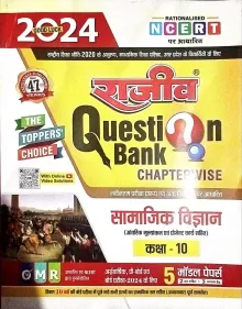 Rajeev Question Bank Samajik Vigyan-10 (2024)