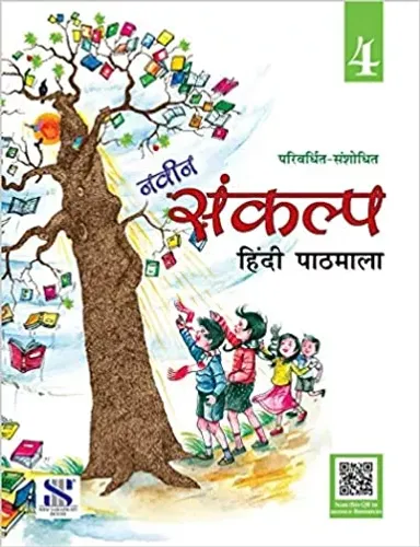 Naveen Sankalp Class 04: Educational Book - Hindi