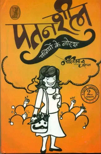 Patansheel Patniyon Ke Notes