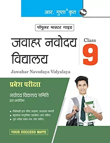 Jawahar Navodaya Vidyalaya (JNV) 9th Class Entrance Exam Guide