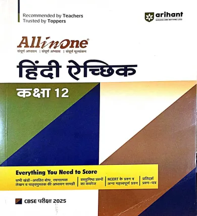 All In One Cbse Hindi (elective)-12