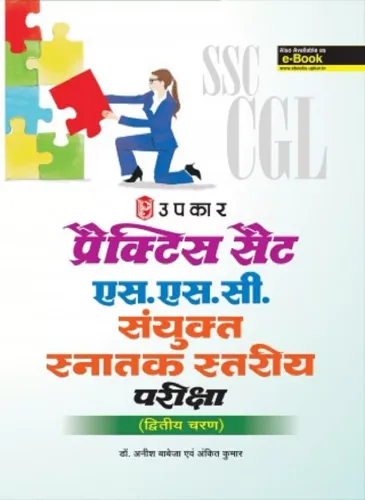 Practice Set SSC Joint graduate level examination (second level)  (Hindi)