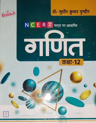 Ganit Class 12 (Ncert)