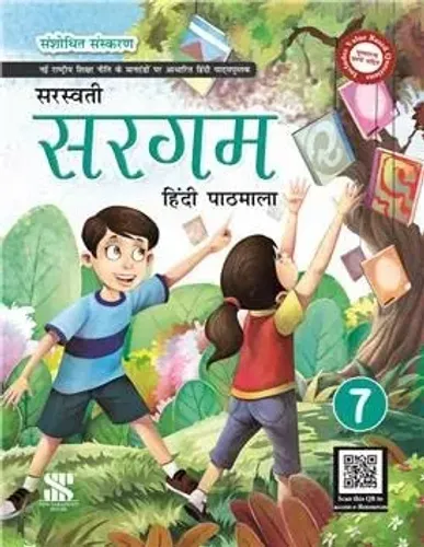 Sargam Hindi Pathmala For Class 7