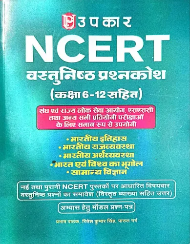 Ncert Vastunisht Prashnkosh {6 to 12}