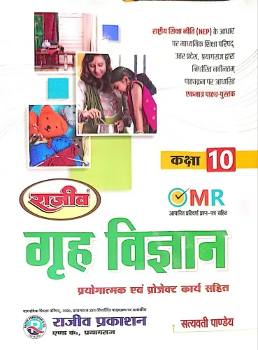 Reference Text Book Grih Vigyan for class 10 Latest Edition 2024