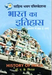 Bharat Ka Itihas भारत का इतिहास प्रारम्भ से. 650 ई. तक (History of India Upto A.D. 650)