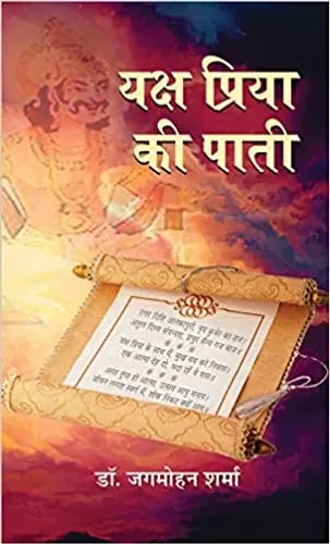 Yaksha Priya ki Paati