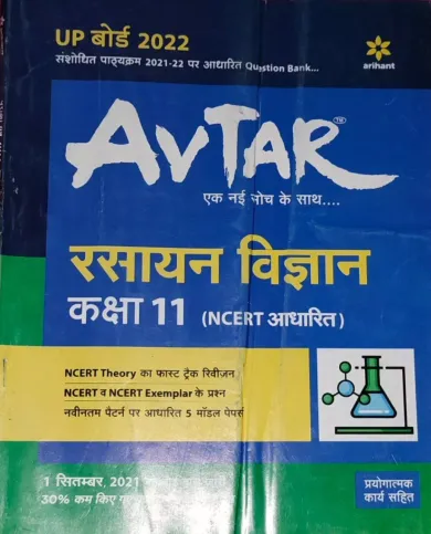 Avtar Rasayan Vigyan For Class 11