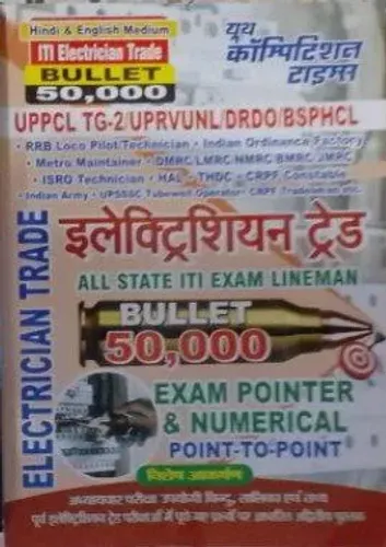 Electrician Trade Bullet 50000 Exam Pointer & Numerical and Point to Point