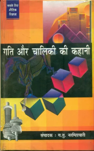 Gati Aur Chalki Ki Kahani