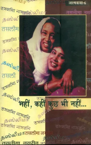 Nahin Kahin Kuchh Bhi Nahin