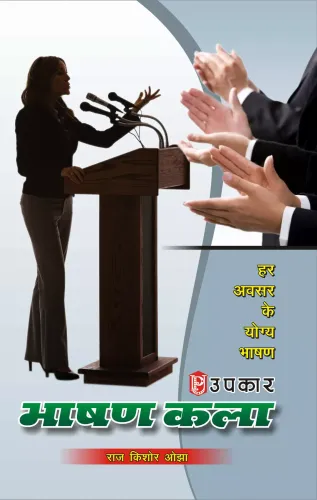 Bhasan Kala भाषण कला speech art
