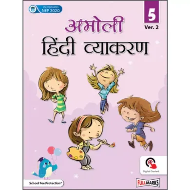 Amoli Hindi Vyakaran (Ver.2) for Class 5