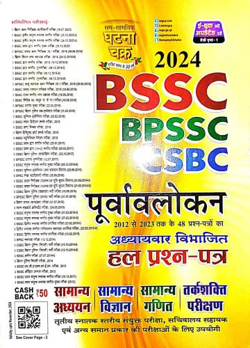 Purvalokan Bssc/bpssc/csbc Solved Paper {2023} Latest Edition