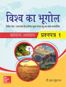 Vishva Ka Bhugol (Hindi Edition) 