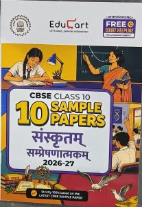 CBSE 15 Sample Papers Sanskrit Communicative Class 10 2026-27