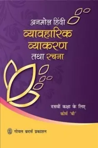 Anmol Hindi Vyavaharik Vyakaran Tatha Rachna Course B for Class 10
