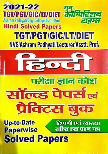 TGT-PGT-GIC -KVS-NVS Ashram Padhyati-Deg. College Hindi Knowledge Bank Solved Paper & Practice Sets