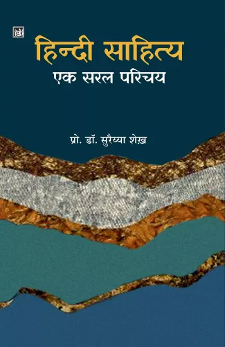 Hindi Sahitya : Ek Saral Parichay