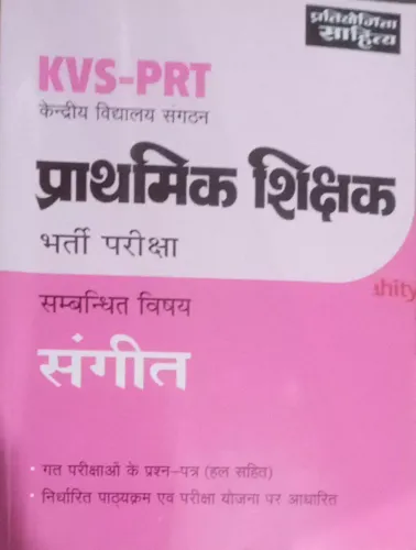 Kvs-Prt Snatkottar Shikshak Sangeet