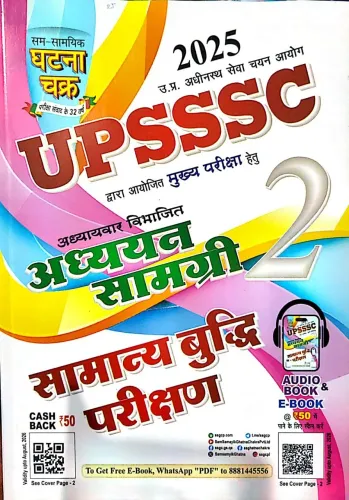 UPSSC Mukhiya Pariksha Aadhyan Samagri