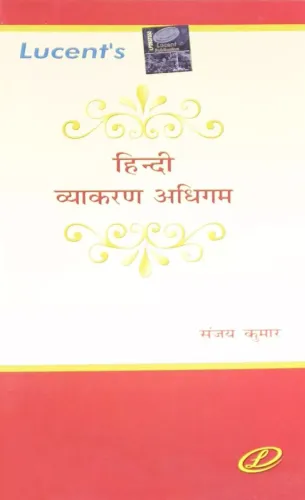 Hindi Vyakaran Adhigam