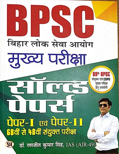 Bpsc Bihar Lok Seva Ayog 69 Vi Solvd Paper (1&2)