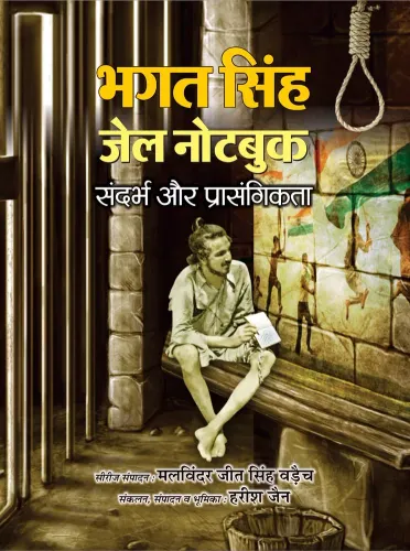 Bhagat Singh Jail Note Book