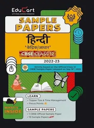 Sample Paper Hindi ( Class-12) 2023 