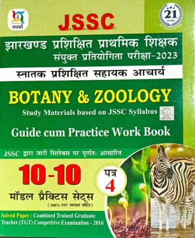 JSSC Botany & Zoology ( Guide cum P.W.B.) Paper-4