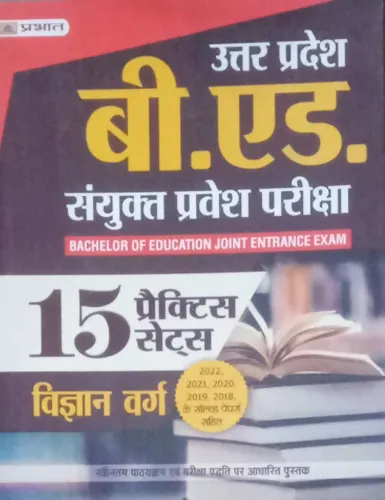 Up B.ed. Vigyan Varg 15 Prec. ( Joint Entrance Exam )