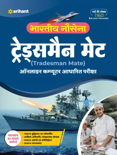 Bhartiye Nausena Tradesman Mate Exam Guide 2021