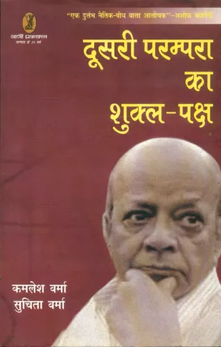 Doosaree Parampara Ka Shukl P		aksh