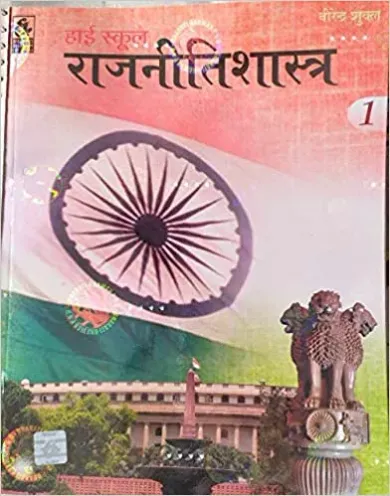 High School Rajnitishastra 1 Paperback 
