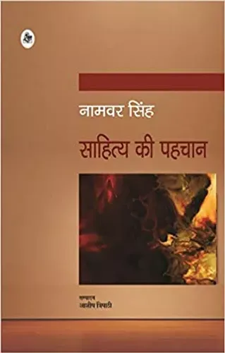 Sahitya Ki Pahachan Hardcover – 1 November 2019