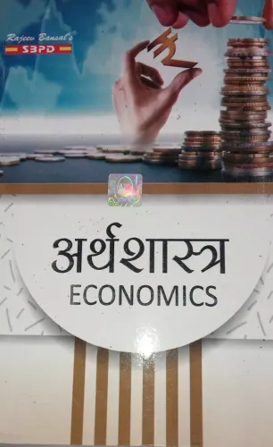 Arthashastra (Economics) (First Paper: Micro Economics, Second Paper: Money & Banking)  (Paperback, Dr. V.C. Sinha, Dr. Pushpa Sinha)