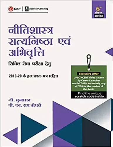 Neetishastra, Satyanishtha Evam Abhivriti for Civil Seva Pariksha 6e