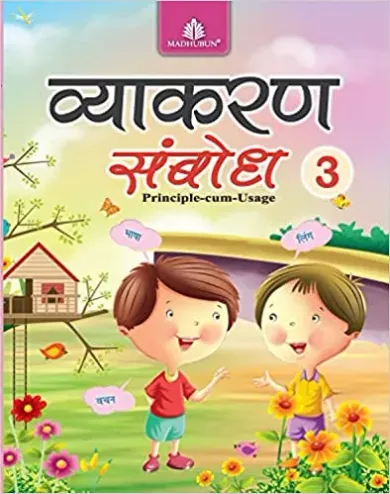 Vyakaran Sambodh 3 - Hindi Paperback – 2021