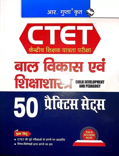 CTET Bal Vikash Avam Shikshasashtra 50 Practice Sets | Hindi |-2024