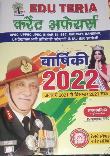 Edu Teria Current Affari Varshiki-2022 (hindi) {JAN 2021 To DEC 2021}
