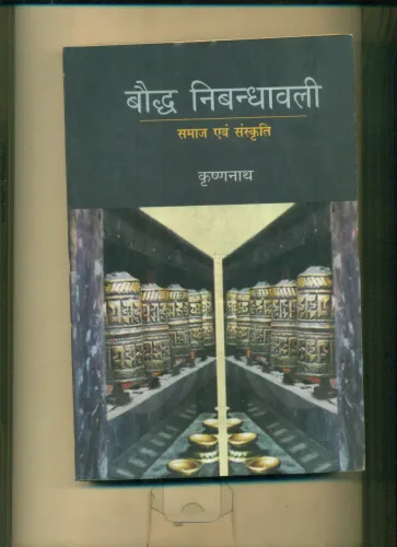 Buddha Nibandhawali Samaj Evam Sanskriti