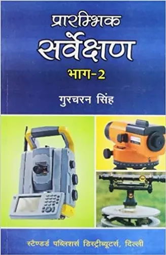 Prarambhik Sarvekshan Vol. II (Hindi)