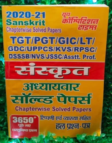 Sanskrit Solved Papers