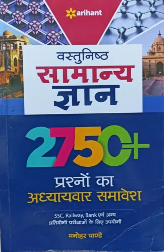 Vastunishth Samanya Gyan 2750+adhyavar