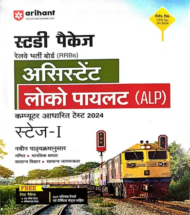 Assistant Loco Pilot (alp) Stage-1 (H)